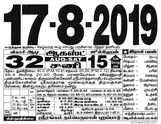 Tamil daily Calendar, Tamil Calendar