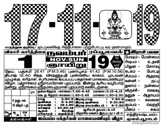 Tamil daily Calendar, Tamil Calendar