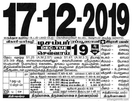 Tamil daily Calendar, Tamil Calendar