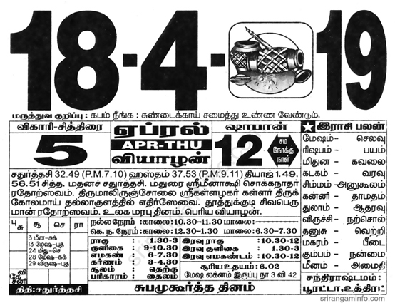 Tamil daily Calendar, Tamil Calendar