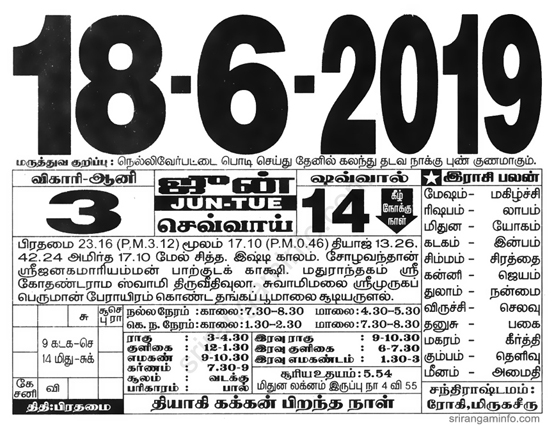 Tamil daily Calendar, Tamil Calendar