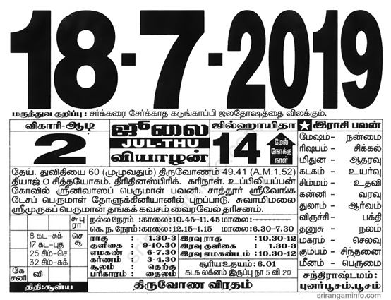 Tamil daily Calendar, Tamil Calendar