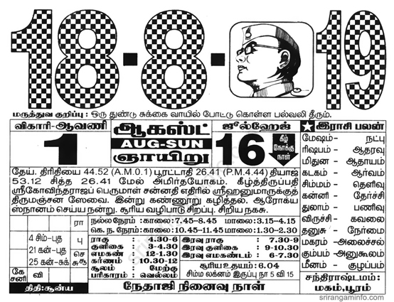 Tamil daily Calendar, Tamil Calendar