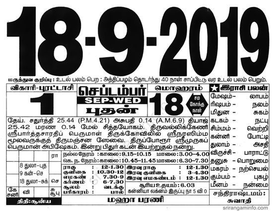 Tamil daily Calendar, Tamil Calendar