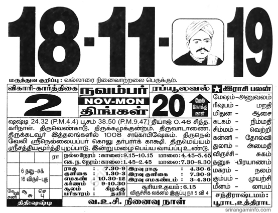 Tamil daily Calendar, Tamil Calendar
