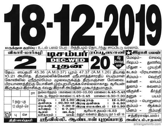 Tamil daily Calendar, Tamil Calendar