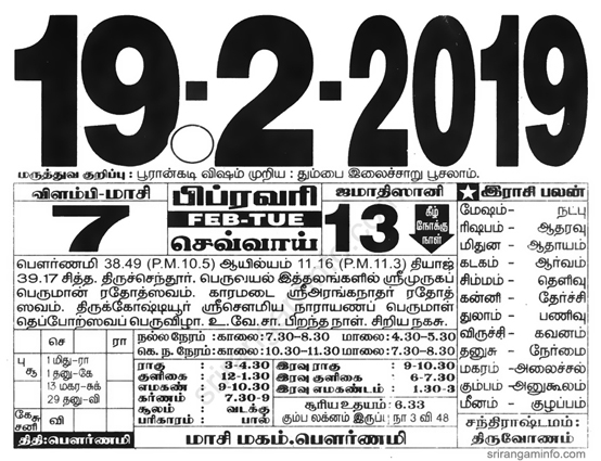 Tamil daily Calendar, Tamil Calendar