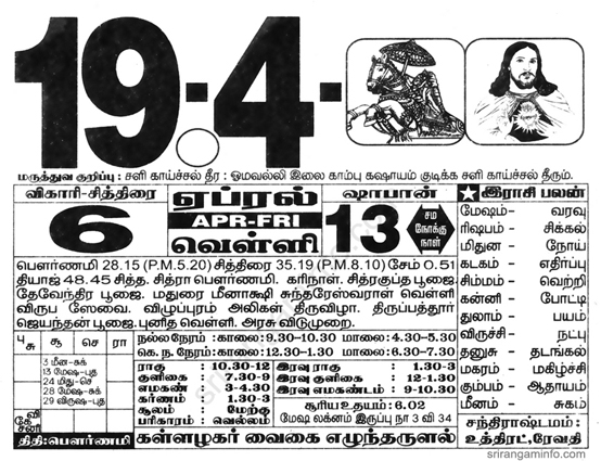 Tamil daily Calendar, Tamil Calendar