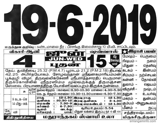 Tamil daily Calendar, Tamil Calendar