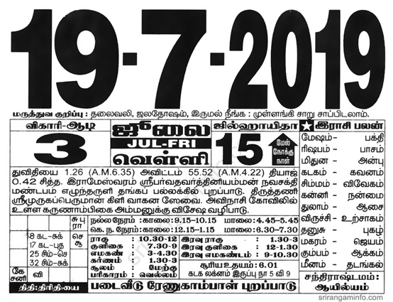 Tamil daily Calendar, Tamil Calendar