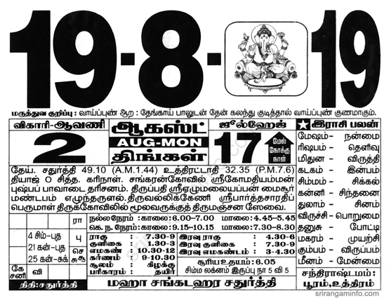 Tamil daily Calendar, Tamil Calendar
