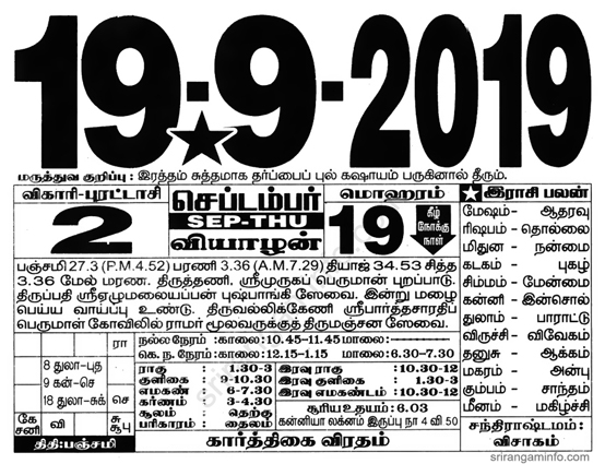 Tamil daily Calendar, Tamil Calendar