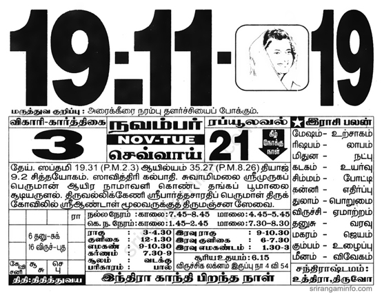 Tamil daily Calendar, Tamil Calendar