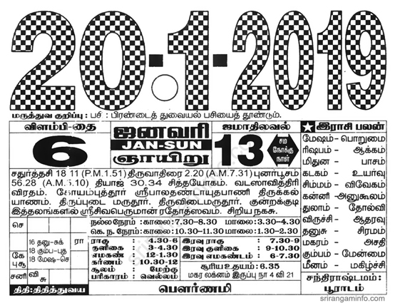 Tamil daily Calendar, Tamil Calendar
