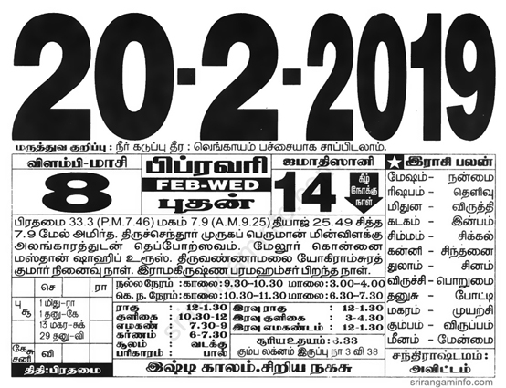 Tamil daily Calendar, Tamil Calendar