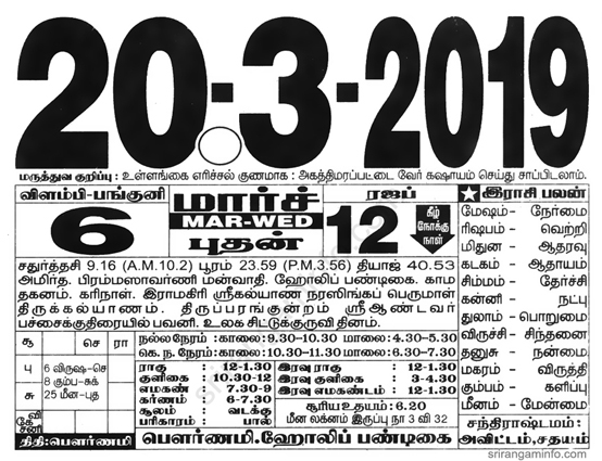 Tamil daily Calendar, Tamil Calendar