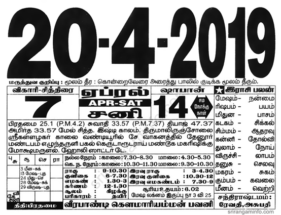 Tamil daily Calendar, Tamil Calendar