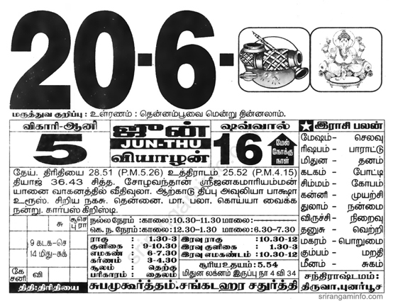 Tamil daily Calendar, Tamil Calendar