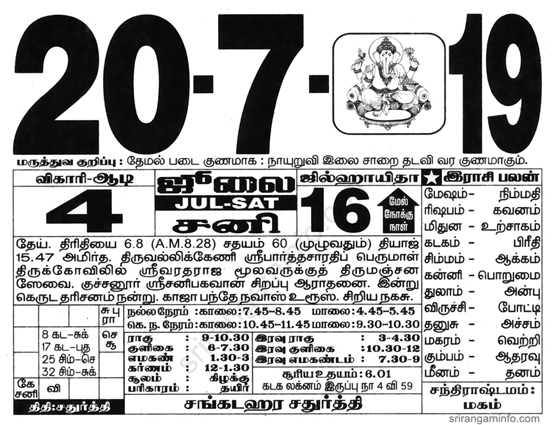 Tamil daily Calendar, Tamil Calendar