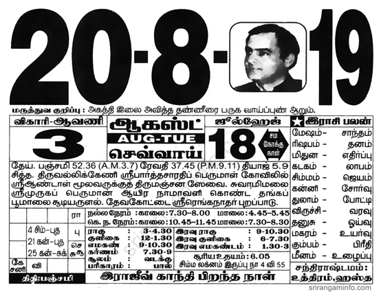 Tamil daily Calendar, Tamil Calendar
