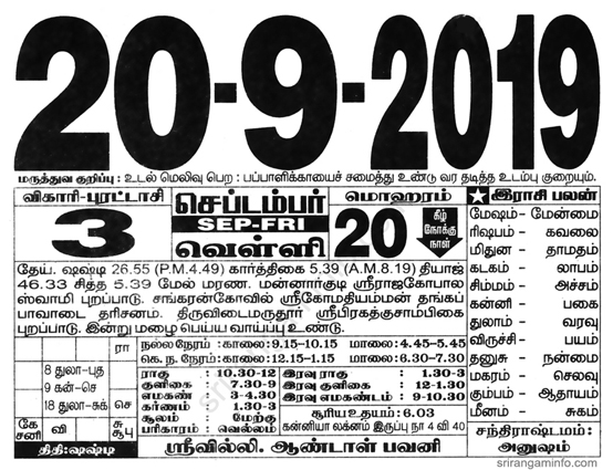 Tamil daily Calendar, Tamil Calendar