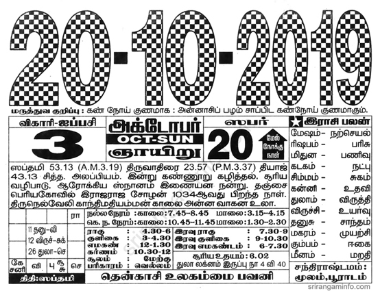 Tamil daily Calendar, Tamil Calendar