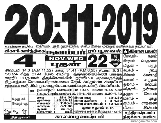 Tamil daily Calendar, Tamil Calendar