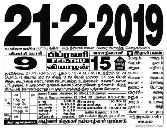 Tamil daily Calendar, Tamil Calendar