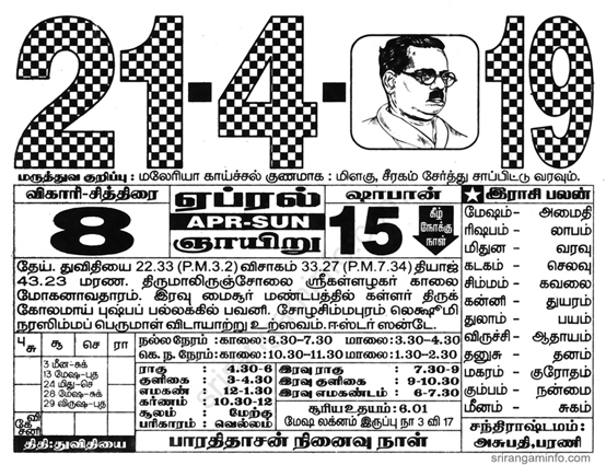 Tamil daily Calendar, Tamil Calendar