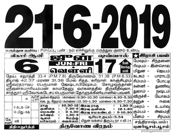 Tamil daily Calendar, Tamil Calendar