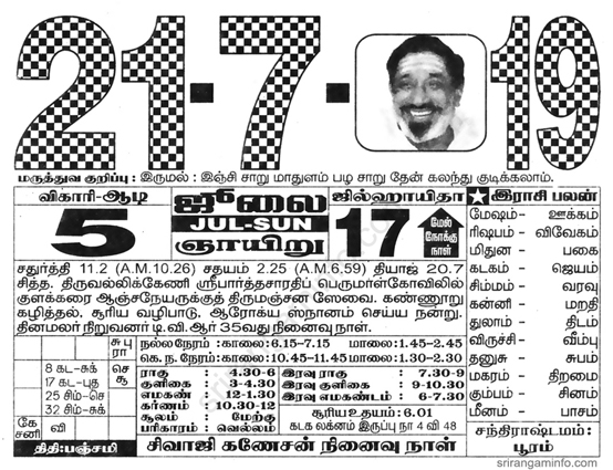 Tamil daily Calendar, Tamil Calendar