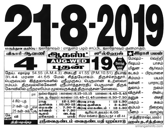 Tamil daily Calendar, Tamil Calendar