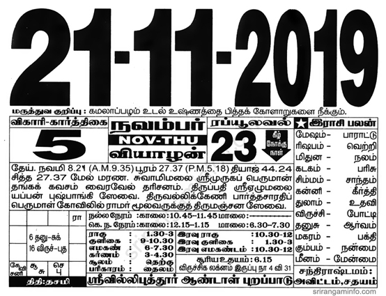 Tamil daily Calendar, Tamil Calendar