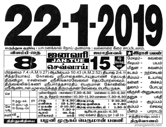 Tamil daily Calendar, Tamil Calendar