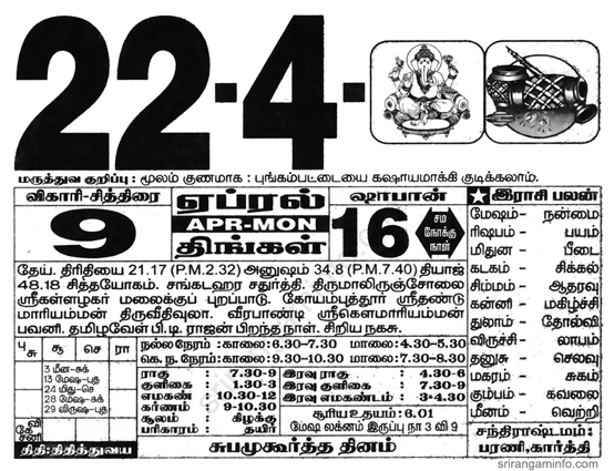 Tamil daily Calendar, Tamil Calendar