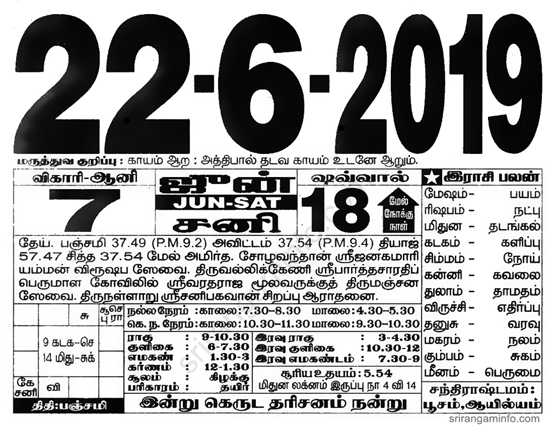 Tamil daily Calendar, Tamil Calendar