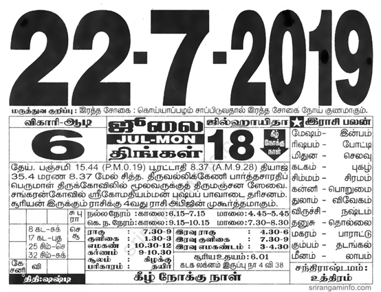 Tamil daily Calendar, Tamil Calendar