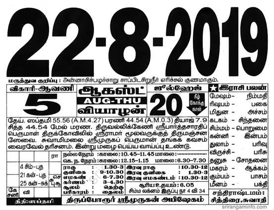 Tamil daily Calendar, Tamil Calendar