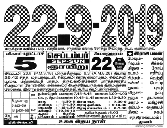 Tamil daily Calendar, Tamil Calendar