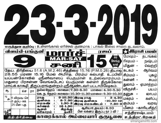 Tamil daily Calendar, Tamil Calendar
