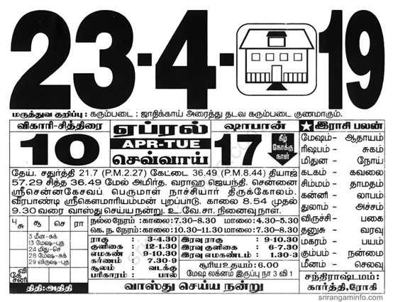 Tamil daily Calendar, Tamil Calendar