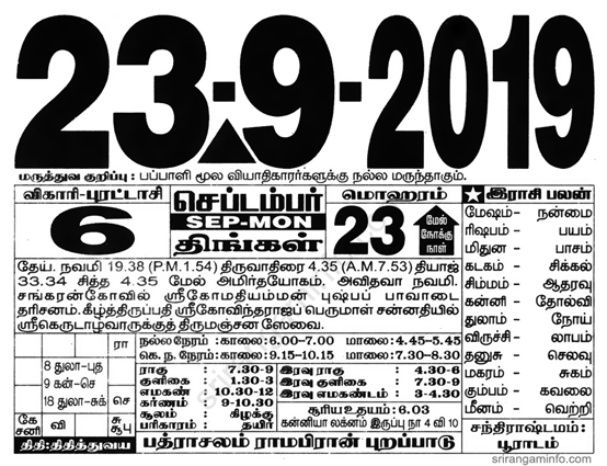 Tamil daily Calendar, Tamil Calendar