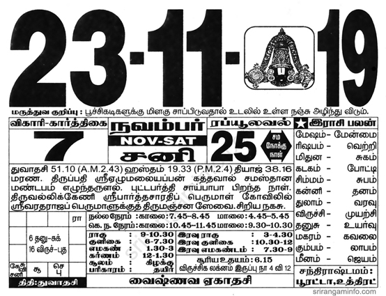 Tamil daily Calendar, Tamil Calendar