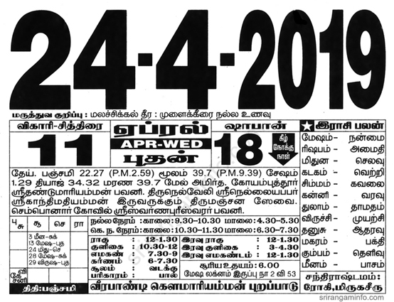 Tamil daily Calendar, Tamil Calendar