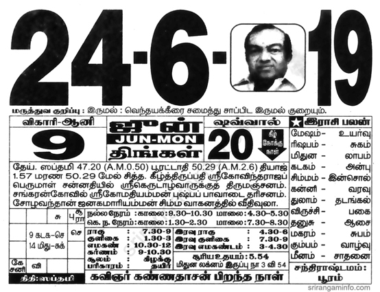 Tamil daily Calendar, Tamil Calendar
