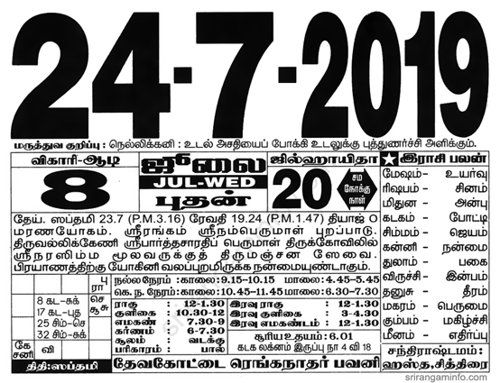 Tamil daily Calendar, Tamil Calendar