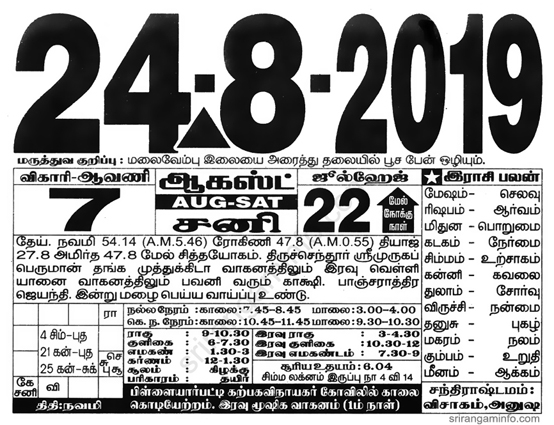 Tamil daily Calendar, Tamil Calendar