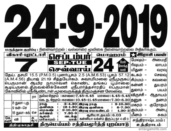 Tamil daily Calendar, Tamil Calendar