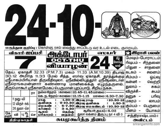 Tamil daily Calendar, Tamil Calendar