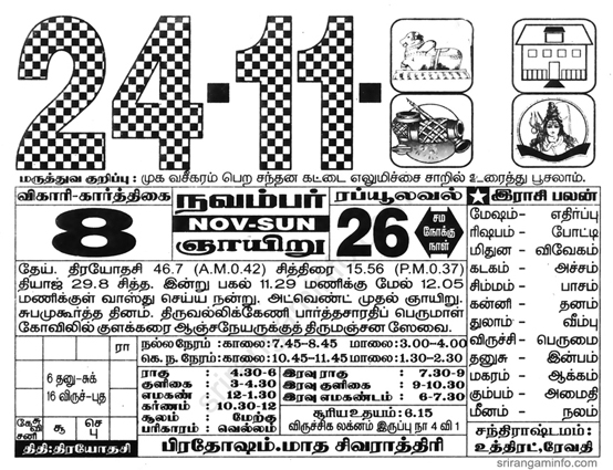 Tamil daily Calendar, Tamil Calendar